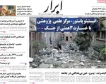 صفحات نخست روزنامه‌های چهارشنبه ۲ اردیبهشت ۱۴۰۵
