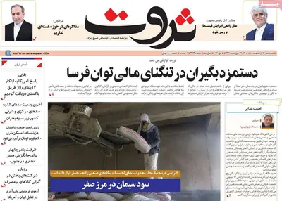 صفحات نخست روزنامه‌های سه‌شنبه ۱۵ اردیبهشت ۱۴۰۵