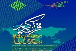 Paligsahan ng Qur’an na Pandaigdigan sa Iran: Inihayag ang mga Kasapi ng Lupon ng mga Hukom