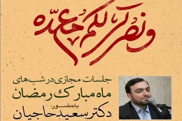 آموزش مقامات قرآنی در جلسه آموزشی «سعید حاجیان»