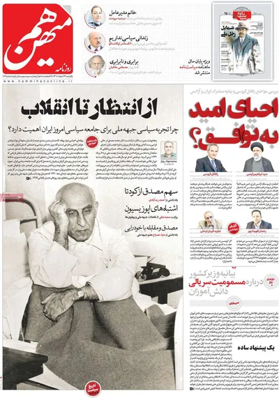 روزنامه هم میهن