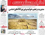 صفحات نخست روزنامه‌های یکشنبه ۱۹ بهمن ۱۴۰۴