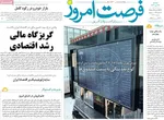 صفحه نخست روزنامه‌های دوشنبه ۲۳ تیر ۱۴۰۴