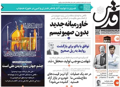 روزنامه قدس