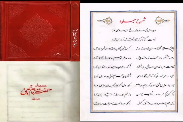 دہلی  میں اما م خمینی (رہ) کے دیوان کی کتابت