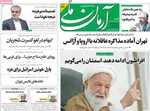 صفحه نخست روزنامه‌های شنبه ۱۵ شهریور ۱۴۰۴