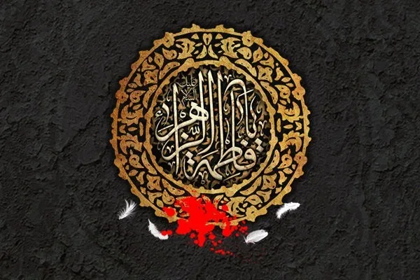 شهادة الزهراء(ع)...مظلومية..ومواقف جهادية