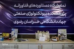 بازدید معاون علمی و فناوری ریاست جمهوری از جهاد دانشگاهی خراسان رضوی
