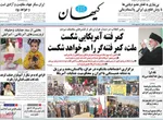 صفحات نخست روزنامه‌های یکشنبه 28 دی ۱۴۰۴