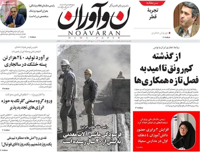 صفحه نخست روزنامه‌های یکشنبه ۲۳ شهریور ۱۴۰۴