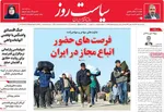 صفحه نخست روزنامه‌های شنبه ۱۱ مرداد ۱۴۰۴