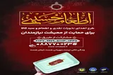 اجرای پویش ملی «اطعام و احسان حسینی» در سمنان