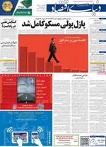 روزنامه دنیای اقتصاد