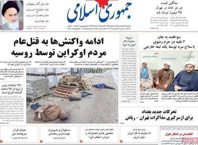 روزنامه جمهوری اسلامی