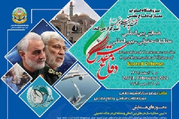 فراخوان ارسال مقاله به همایش بین‌المللی «مطالبات حقوقی ـ بین‌المللی دفاع مقدس»