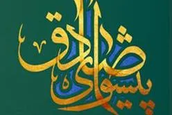 آیین معرفی کتاب «پیشوای صادق» برگزار می‌شود