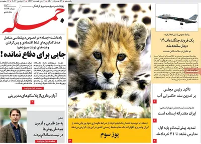 روزنامه جمله