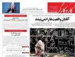 صفحات نخست روزنامه‌های چهارشنبه ۱۶ اردیبهشت ۱۴۰۵