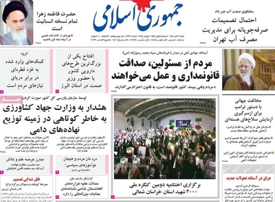 صفحه نخست روزنامه‌های ‌شنبه ۱۰ آبان ۱۴۰۴