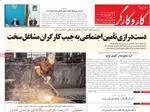 صفحه نخست روزنامه‌های ‌چهارشنبه ۱۴ آبان ۱۴۰۴