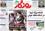 صفحات نخست روزنامه‌های یکشنبه ۱۲ بهمن ۱۴۰۴