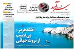صفحات نخست روزنامه‌های شنبه ۲۲ فروردین ۱۴۰۵