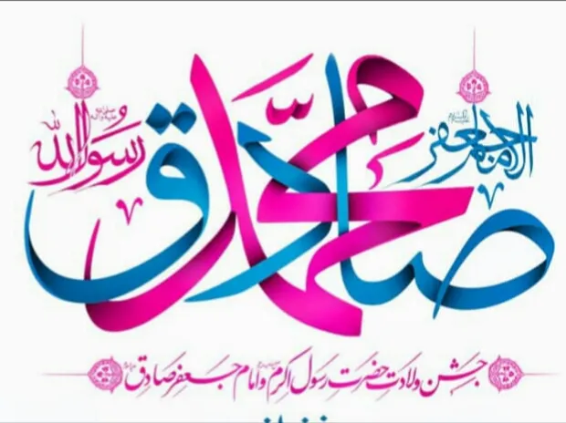 جشن ولادت حضرت رسول(ص) و امام صادق(ع) در مؤسسه معراج آبدان برگزار می‎شود