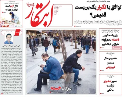 صفحات نخست روزنامه‌های دوشنبه ۲۰ بهمن ۱۴۰۴