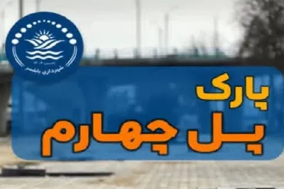 نگاهی به کارنامه شهردار بابلسر و افق پیش‌روی این شهر ساحل