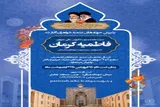 آغاز پذیرش حوزه علمیه فاطمیه کرمان