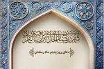 طرح | رمضانِ آمرزش