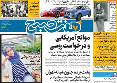 روزنامه هفت صبح
