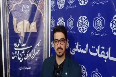 گزارش تصویری روز دوم مسابقت قرآنی اوقاف  مازندران