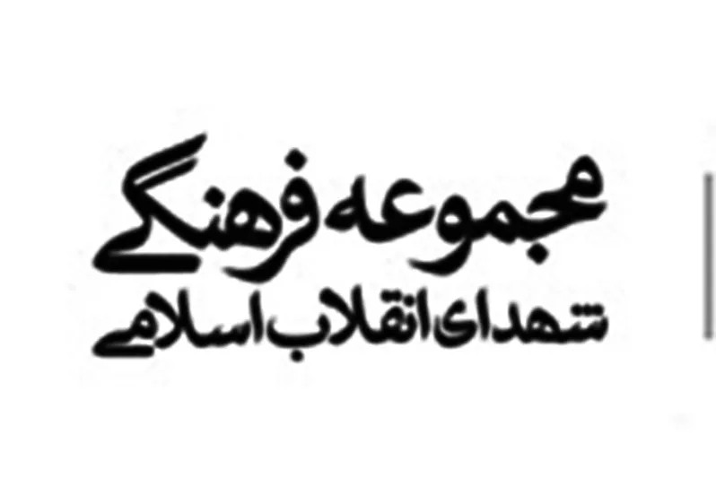 رونمایی از 110 کتاب با حضور صاحب‌قلمان نشر دینی