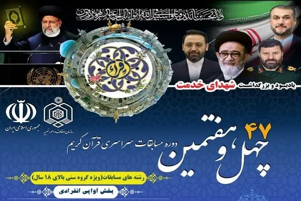 ثبت‌نام مسابقات سراسری قرآن امروز پایان می‌یابد