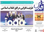 صفحه نخست روزنامه‌های چهارشنبه ۵ شهریور ۱۴۰۴