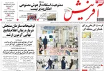 صفحه نخست روزنامه‌های شنبه ۵ مهر ۱۴۰۴