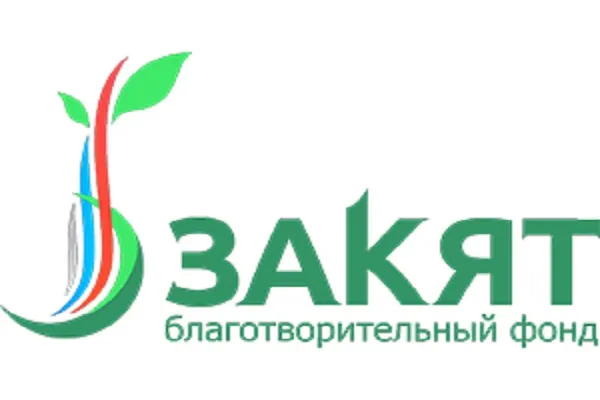 10 лет Благотворительному фонду «Закят»