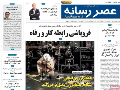 صفحه نخست روزنامه‌های شنبه ۱ آذر ۱۴۰۴