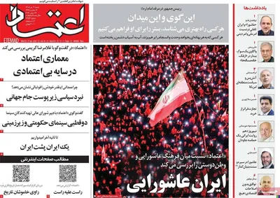 صفحات نخست روزنامه‌های شنبه ۶ تیر ۱۴۰۵