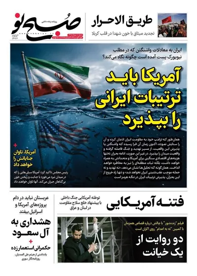 صفحات نخست روزنامه‌های شنبه ۱۰ مرداد ۱۴۰۵