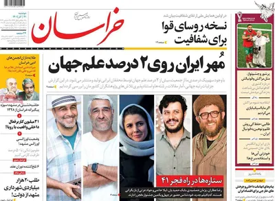 روزنامه خراسان