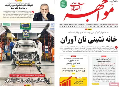 صفحات نخست روزنامه‌های یکشنبه ۲۷ اردیبهشت ۱۴۰۵