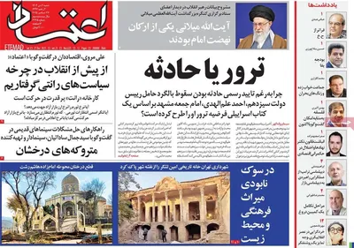 صفحه نخست روزنامه‌های ‌شنبه ۶ دی ۱۴۰۴