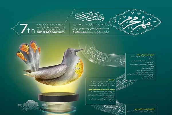 برگزاری پویش «مِهر محرم» به همت معاونت قرآن وزارت ارشاد + تیزر
