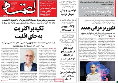 روزنامه اعتماد