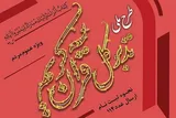 ثبت‌نام دوره ملی تدبر در سوره مبارکه «حجر» آغاز شد