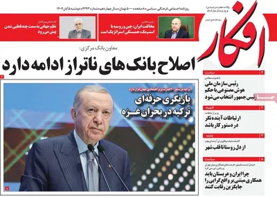 صفحه نخست روزنامه‌های دوشنبه ۵ آبان ۱۴۰۴
