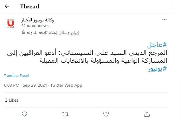 آیت‌الله سیستانی خواستار مشارکت آگاهانه در انتخابات عراق شد