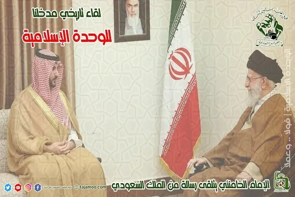 العلاقات بين إیران والسعودية تنعكس إيجاباً على الوحدة الإسلامية
